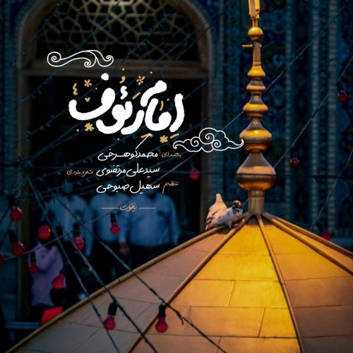 دانلود آهنگ امام رئوف